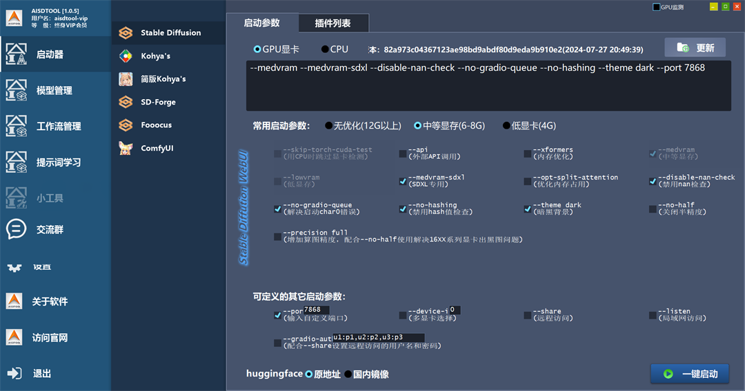 AISDTOOL 主界面